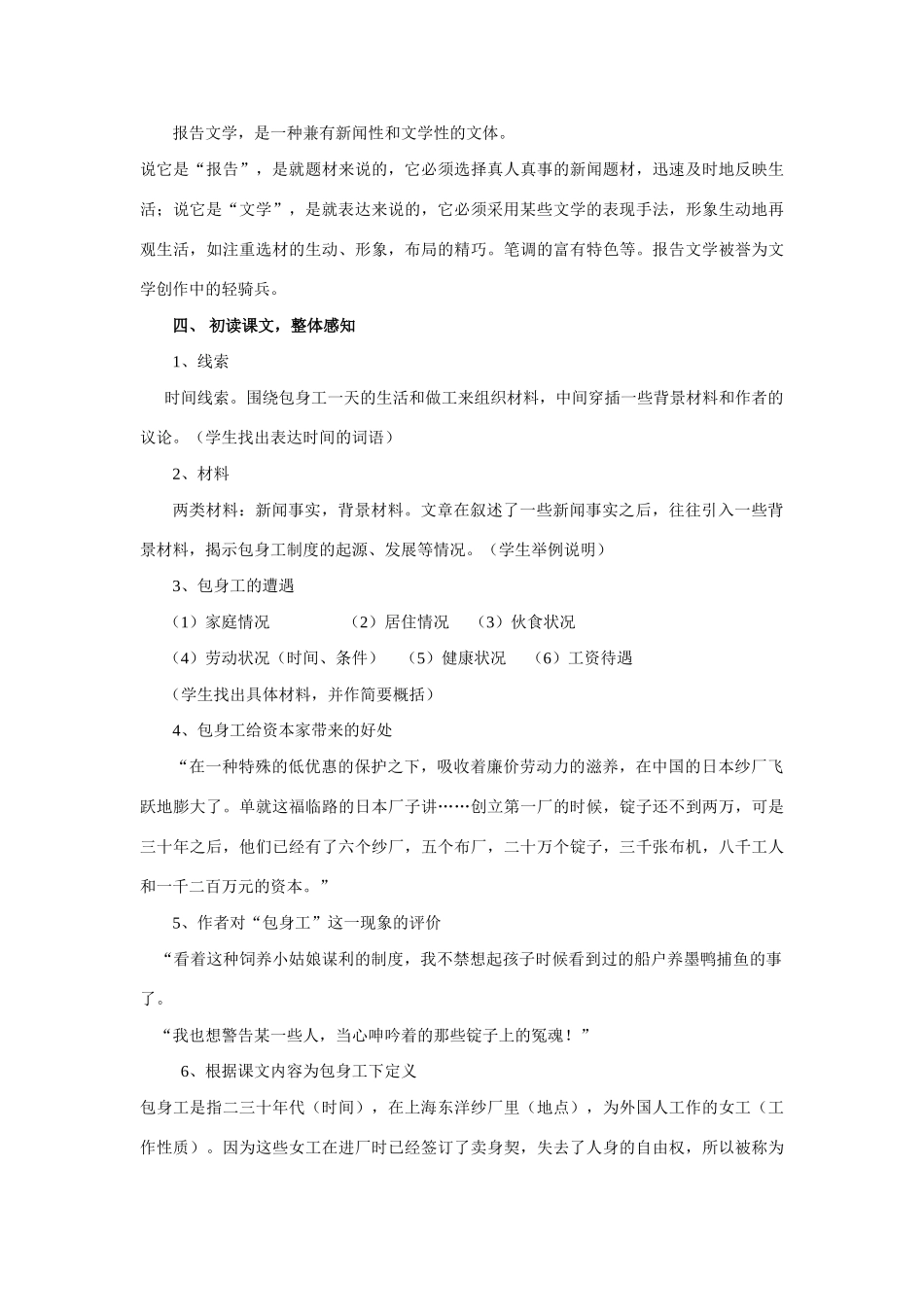 高中语文《包身工》教案2 北京版选修1_第2页