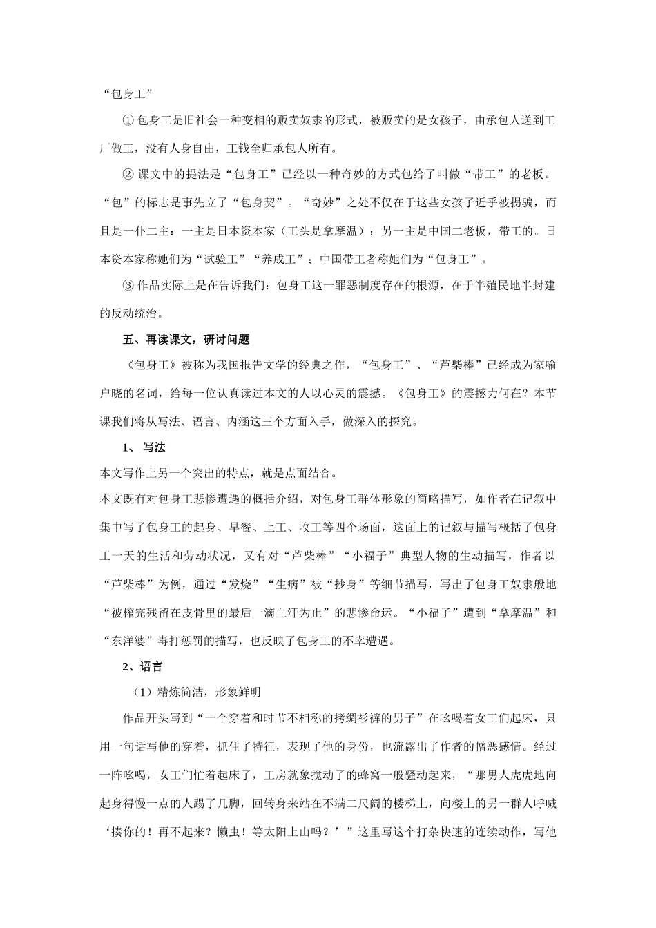 高中语文《包身工》教案2 北京版选修1_第3页