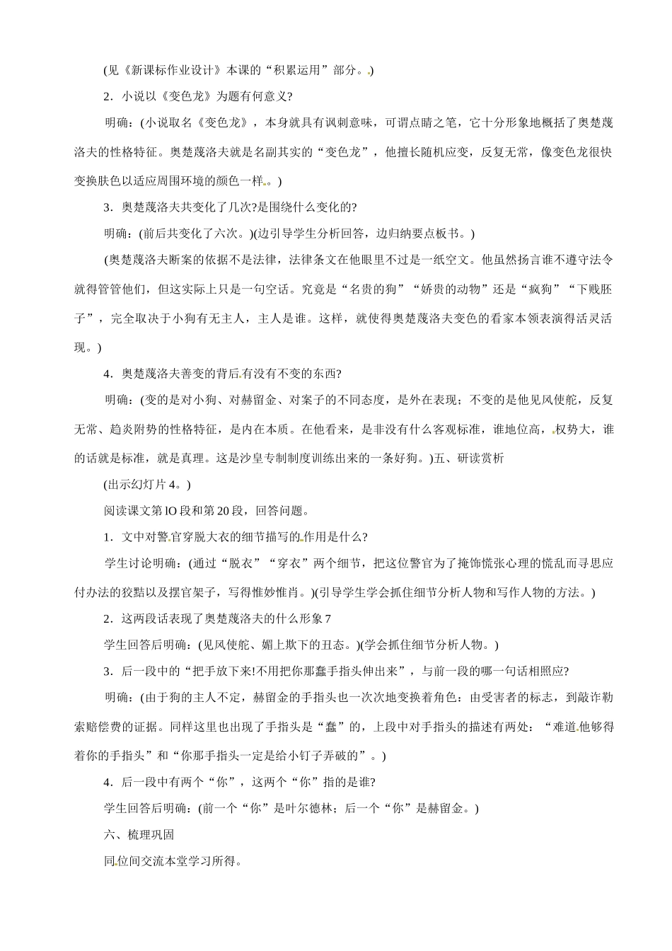 八年级语文下册19.变色龙 教案苏教版_第2页