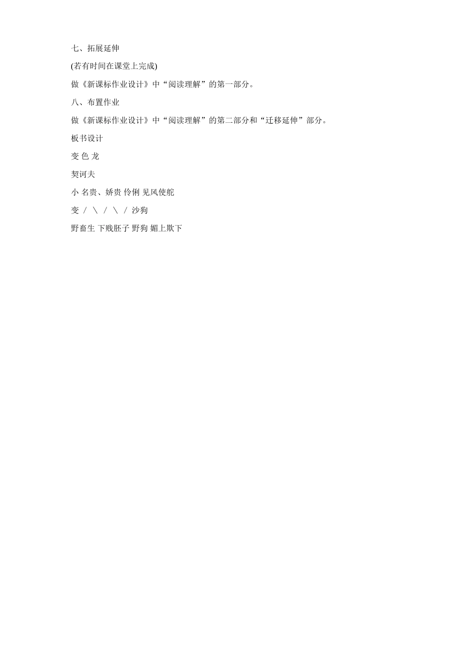 八年级语文下册19.变色龙 教案苏教版_第3页