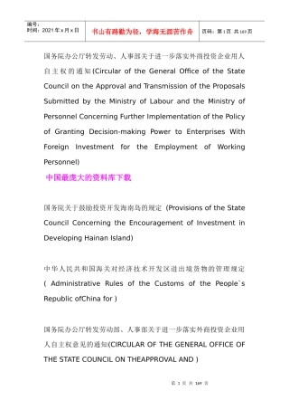详尽的中国法律法规的英文译名