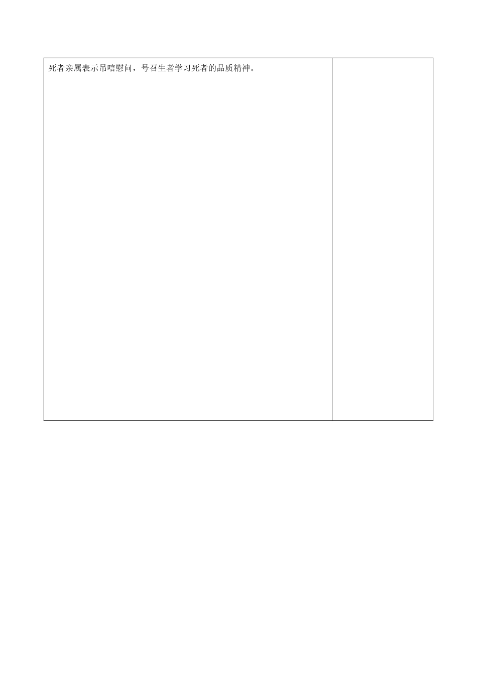 高中语文 第五单元 散而不乱 气脉中贯 3 祭十二郎文（第1课时）教案 新人教版《中国古代诗歌散文欣赏》-新人教版高二《中国古代诗歌散文欣赏》语文教案_第2页