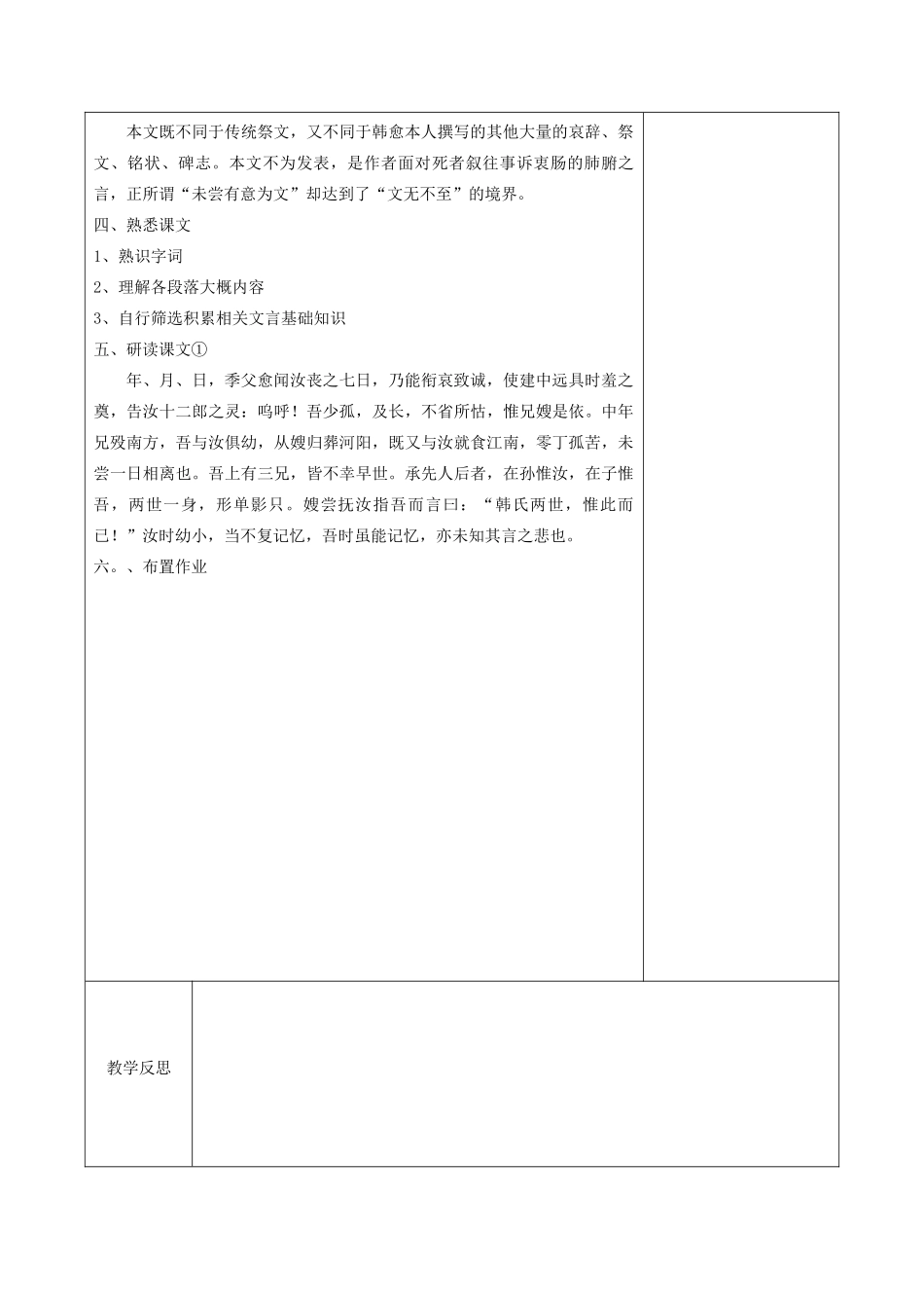高中语文 第五单元 散而不乱 气脉中贯 3 祭十二郎文（第1课时）教案 新人教版《中国古代诗歌散文欣赏》-新人教版高二《中国古代诗歌散文欣赏》语文教案_第3页