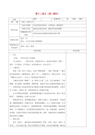 高中语文 第五单元 散而不乱 气脉中贯 3 祭十二郎文（第1课时）教案 新人教版《中国古代诗歌散文欣赏》-新人教版高二《中国古代诗歌散文欣赏》语文教案