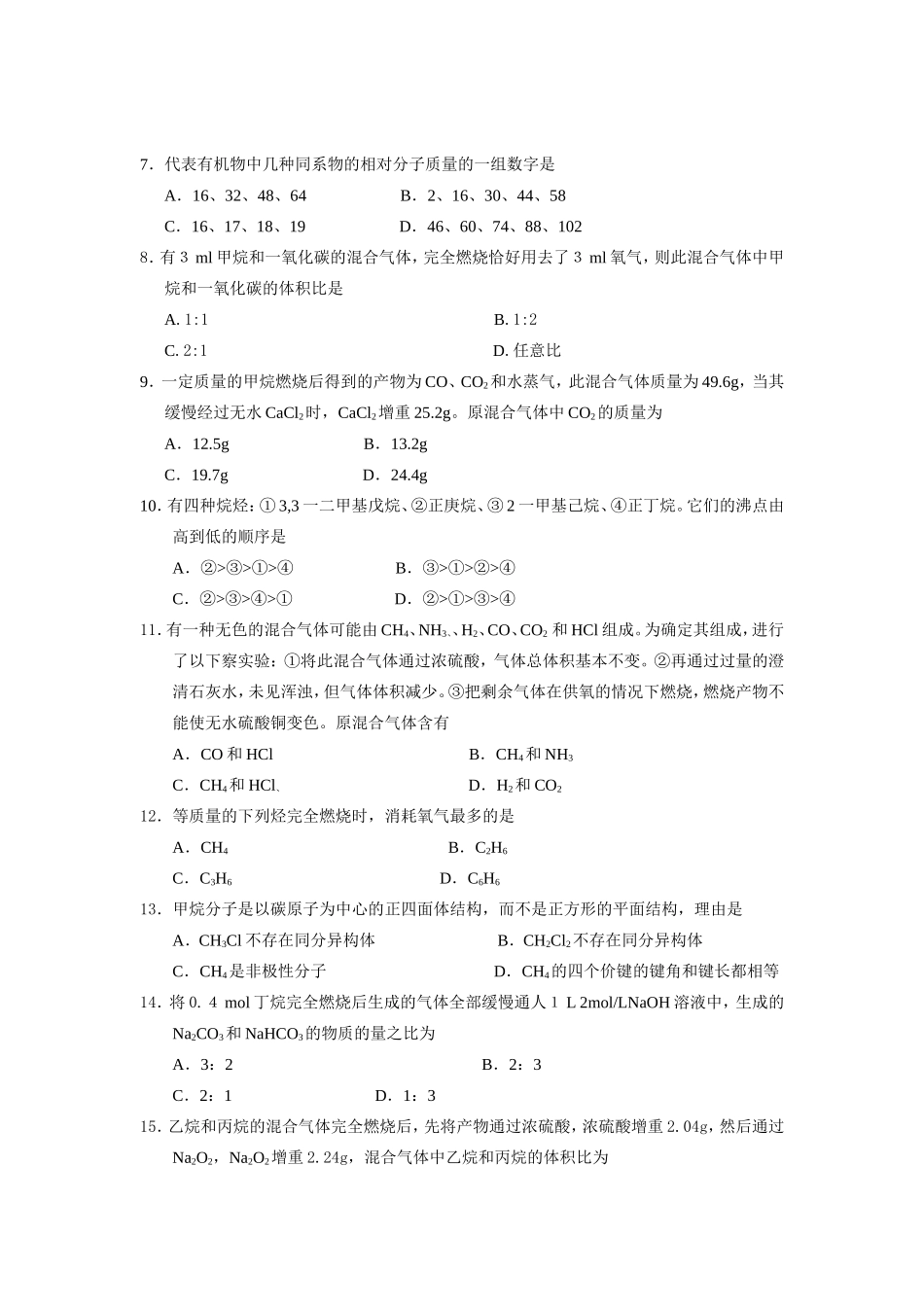 第三章：有机化合物  第一节：最简单的有机化合物---甲烷_第2页