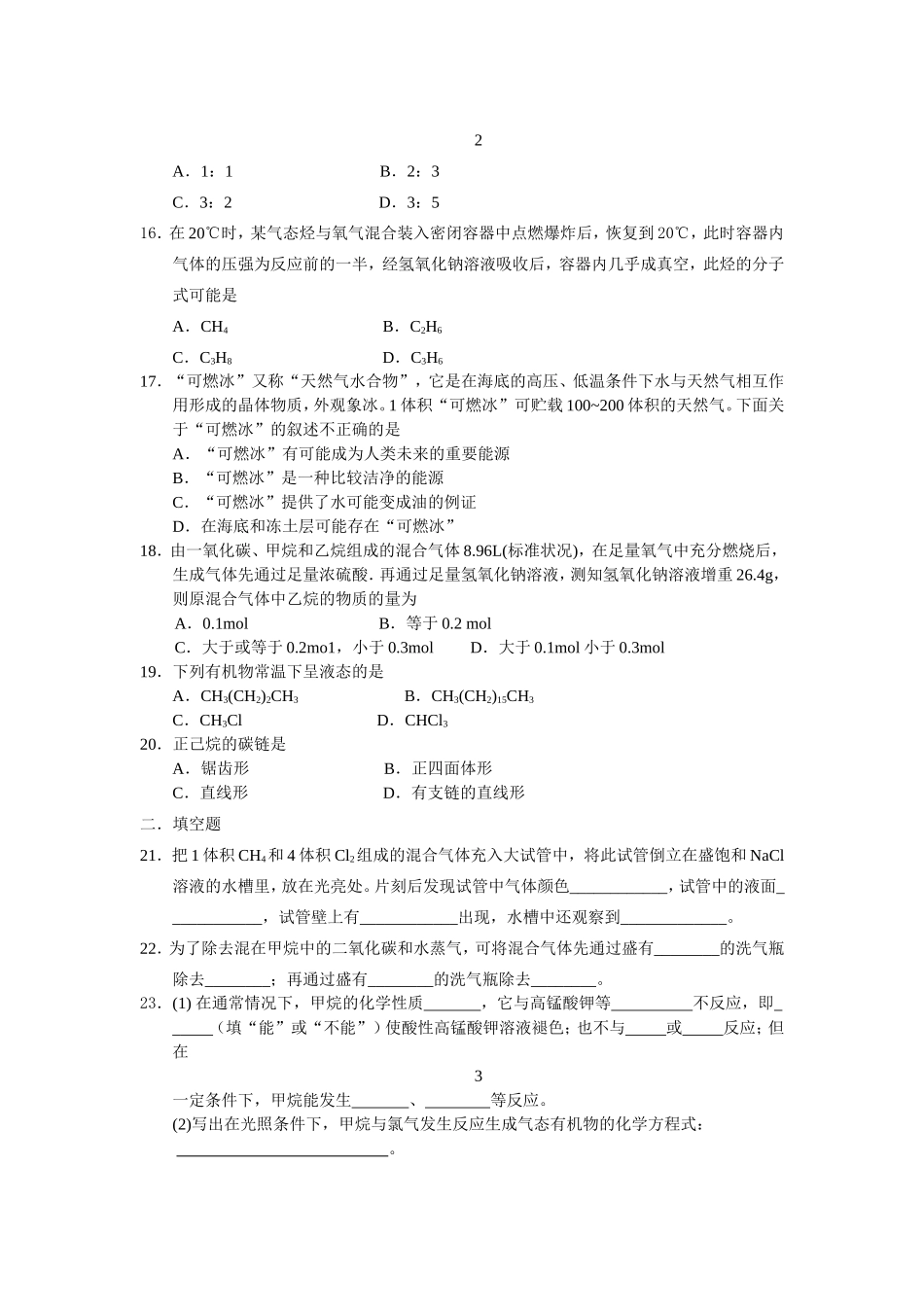 第三章：有机化合物  第一节：最简单的有机化合物---甲烷_第3页