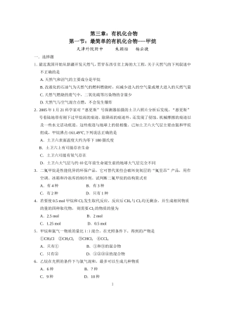 第三章：有机化合物  第一节：最简单的有机化合物---甲烷