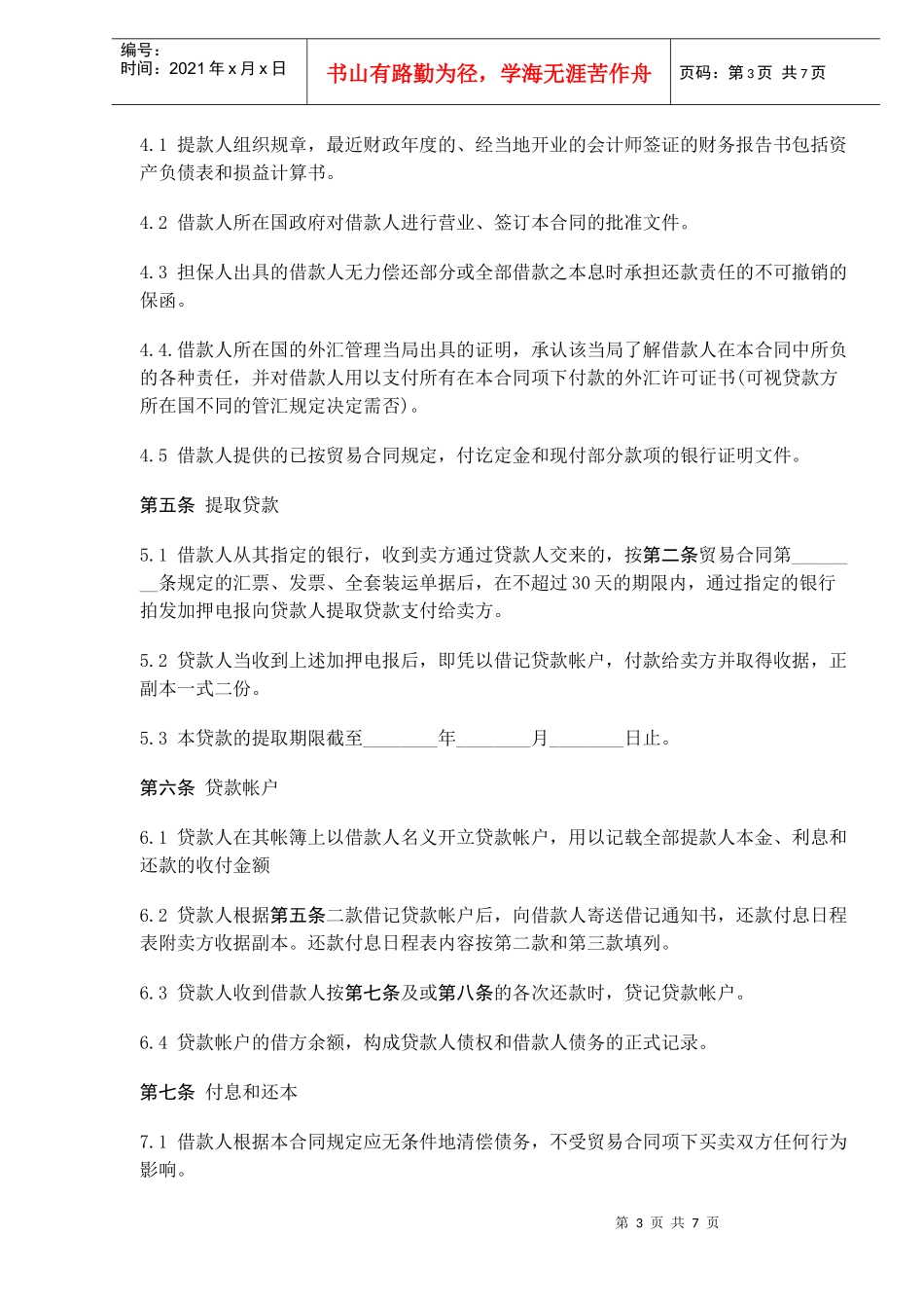 中外买方信贷合同(doc 10)_第3页