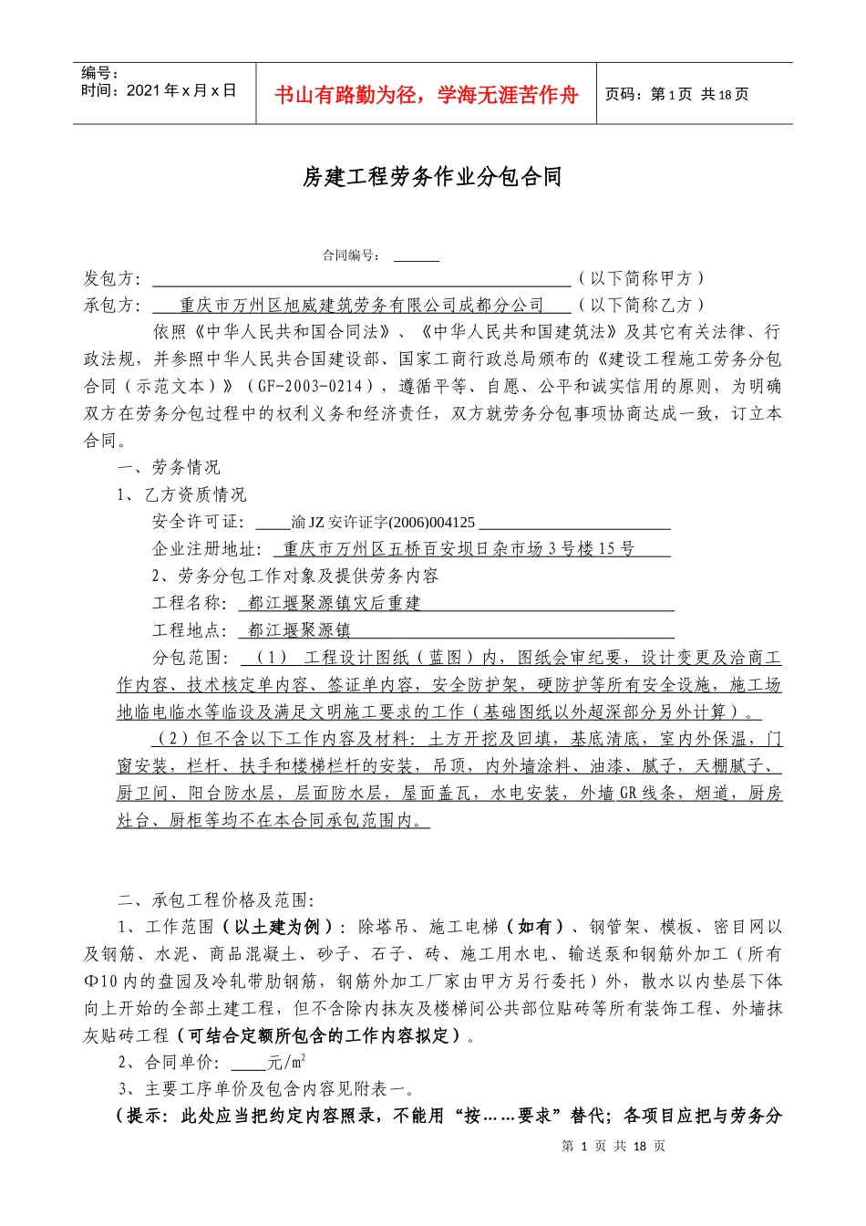 房建劳务分包合同_第1页