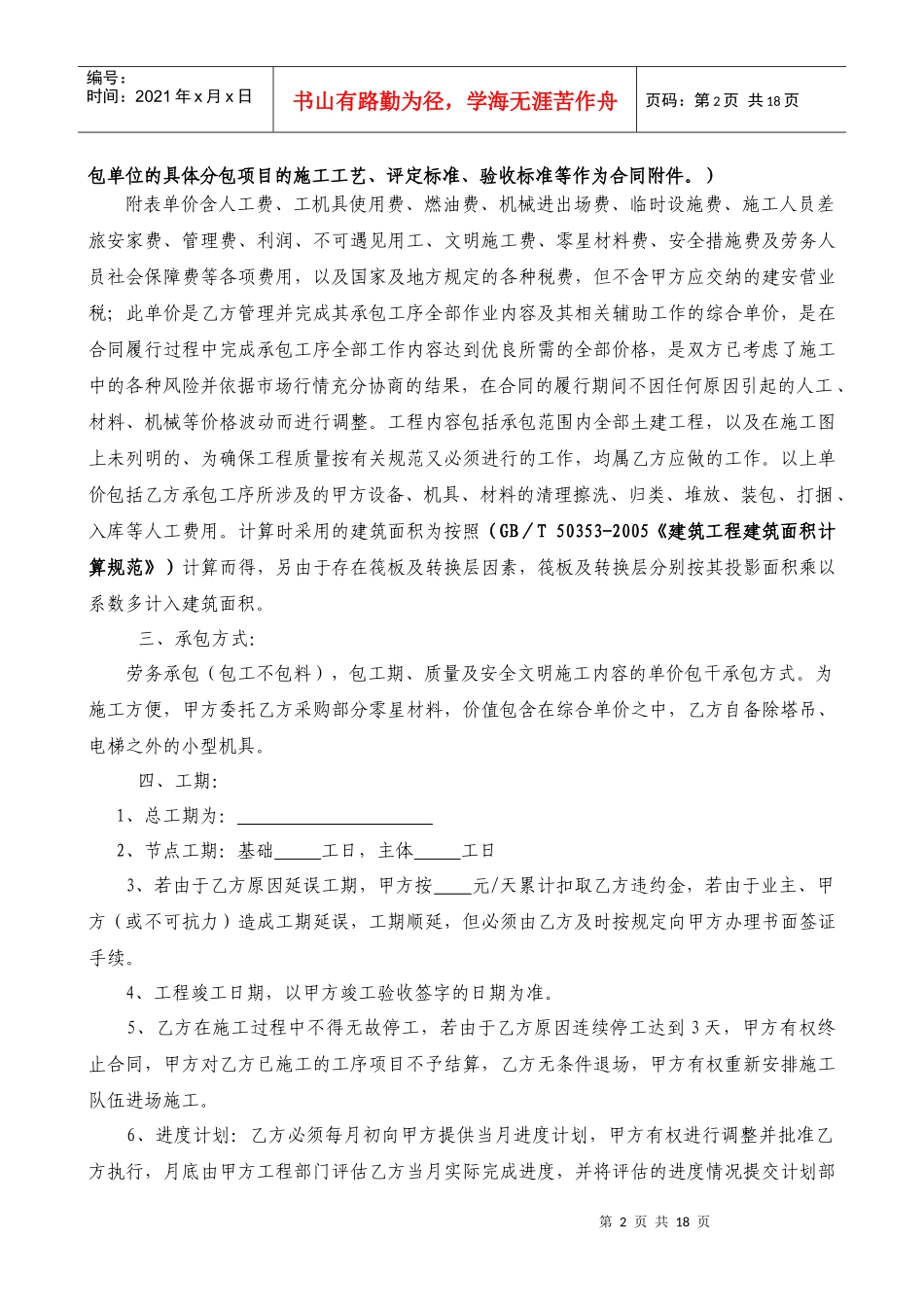房建劳务分包合同_第2页