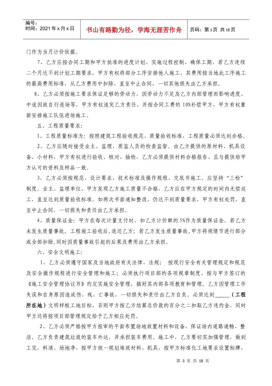 房建劳务分包合同_第3页