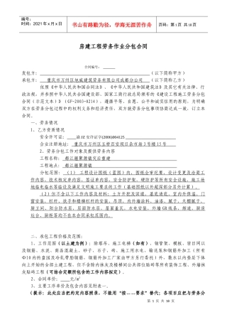 房建劳务分包合同