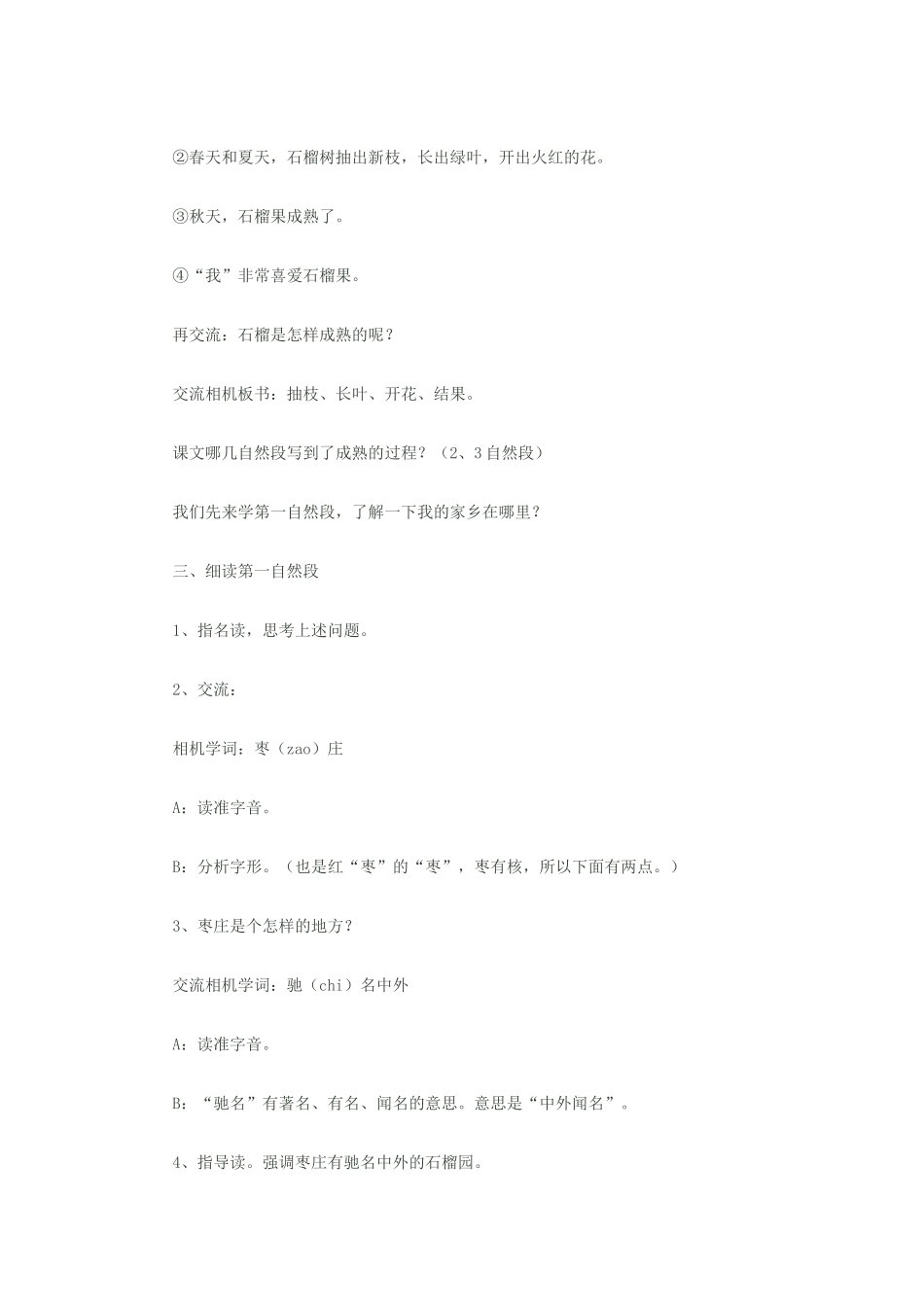 八年级语文下册《石榴》教学设计 苏教版_第2页
