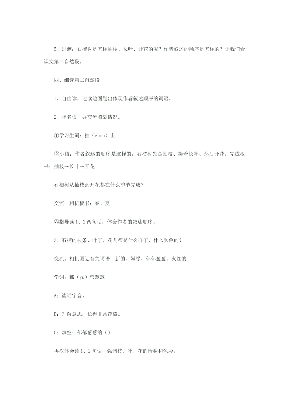 八年级语文下册《石榴》教学设计 苏教版_第3页