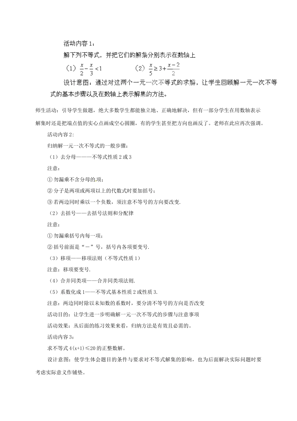 云南省昆明市艺卓高级中学八年级数学下册《1.4 一元一次不等式》教学设计（2） 北师大版_第2页