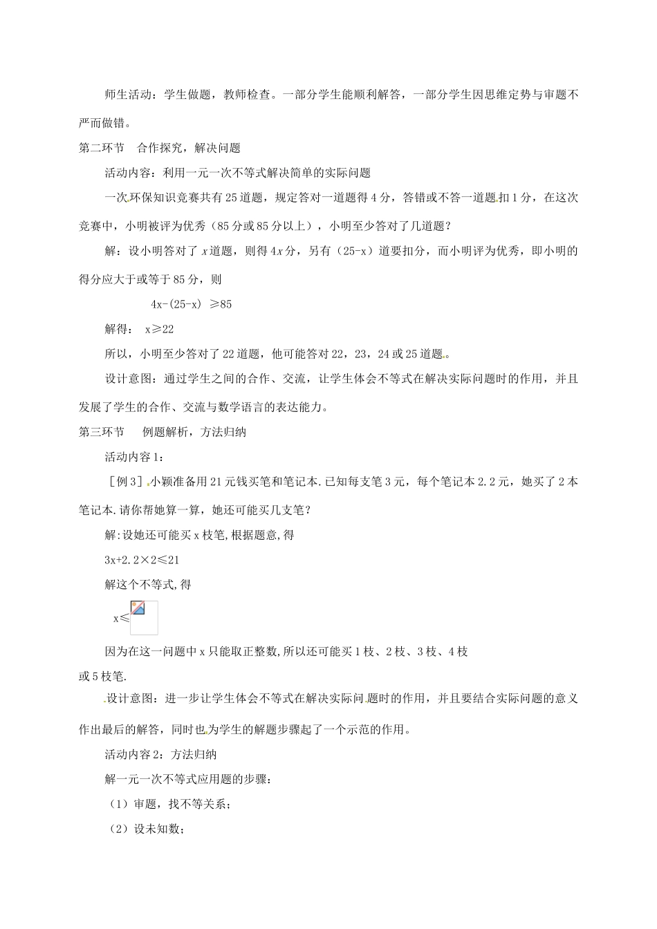 云南省昆明市艺卓高级中学八年级数学下册《1.4 一元一次不等式》教学设计（2） 北师大版_第3页
