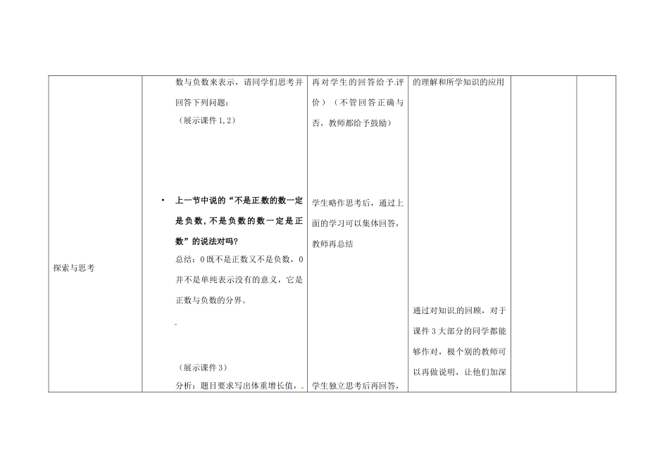 四川省华蓥市明月镇七年级数学上册 1.1 正数和负数（第2课时）教案 （新版）新人教版_第2页