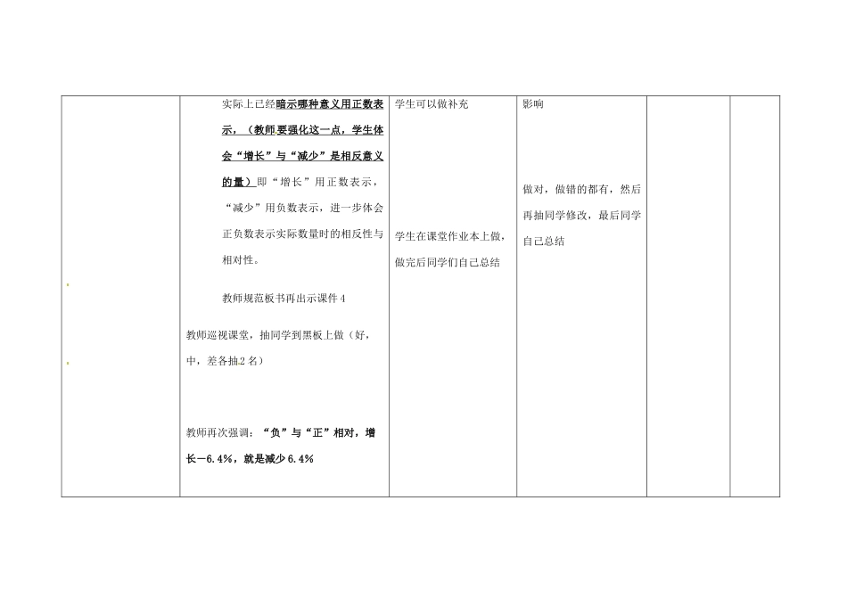 四川省华蓥市明月镇七年级数学上册 1.1 正数和负数（第2课时）教案 （新版）新人教版_第3页