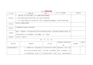 四川省华蓥市明月镇七年级数学上册 1.1 正数和负数（第2课时）教案 （新版）新人教版