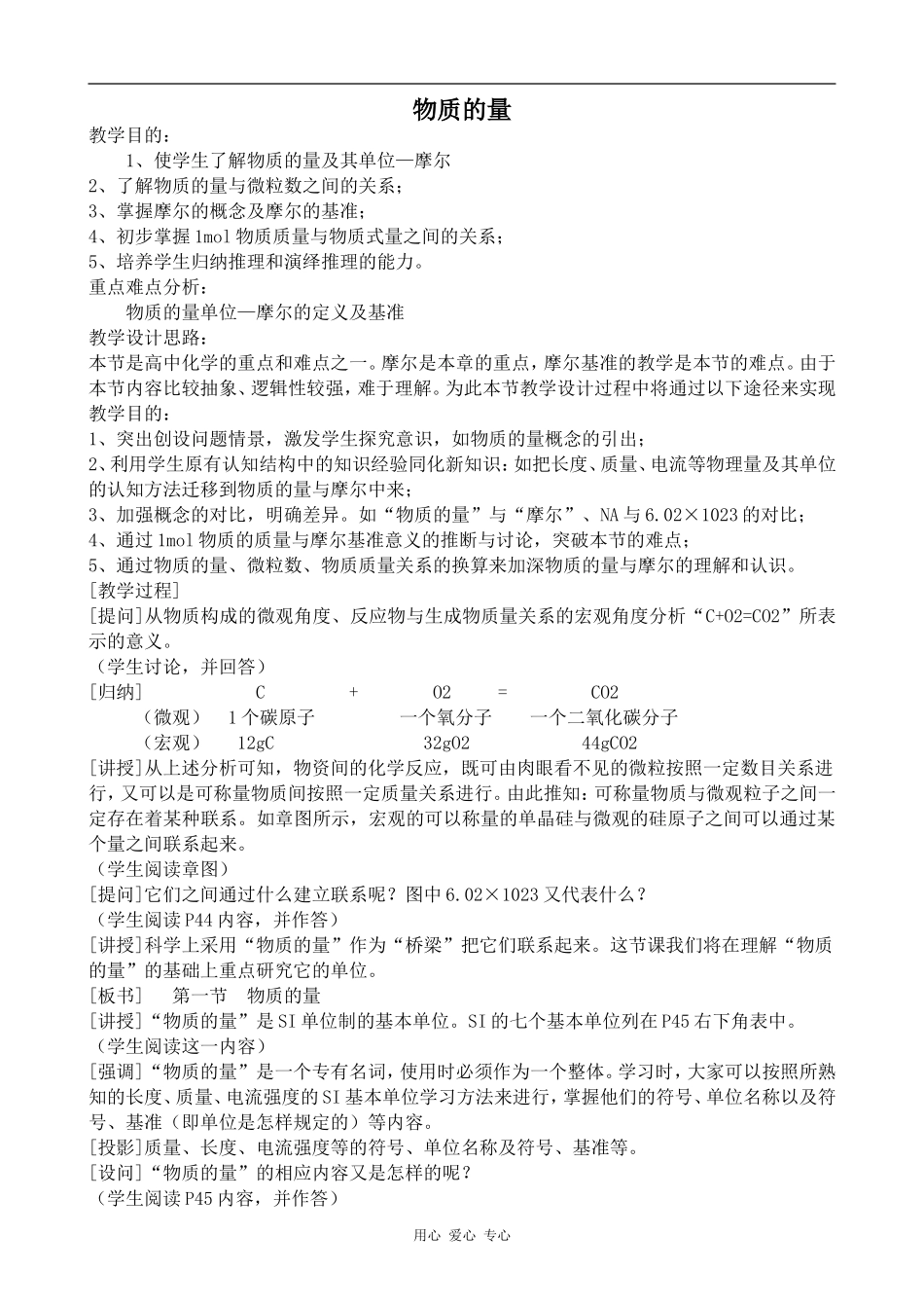 高中化学物质的量旧人教高中第一册必修_第1页