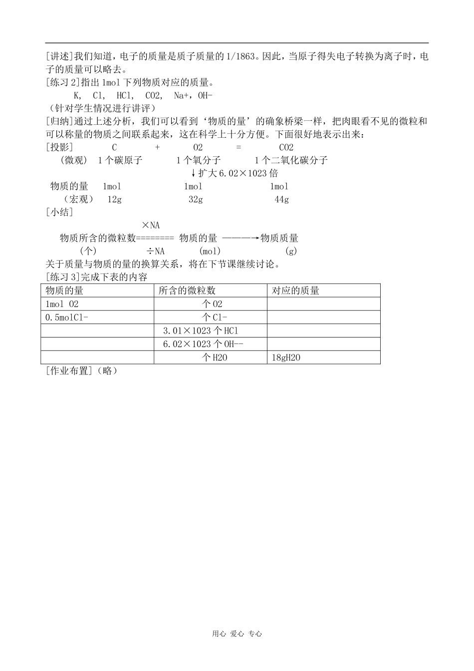 高中化学物质的量旧人教高中第一册必修_第3页