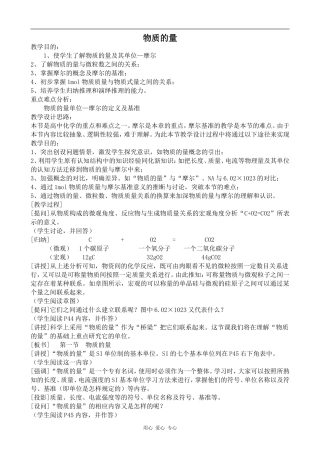 高中化学物质的量旧人教高中第一册必修