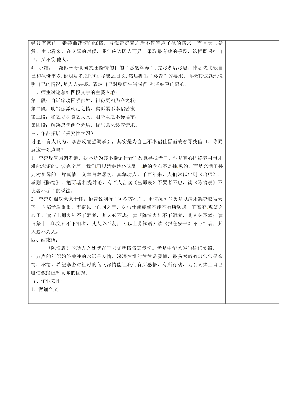 高中语文 第7课 陈情表（第3课时）教学设计 新人教版必修5-新人教版高二必修5语文教案_第3页