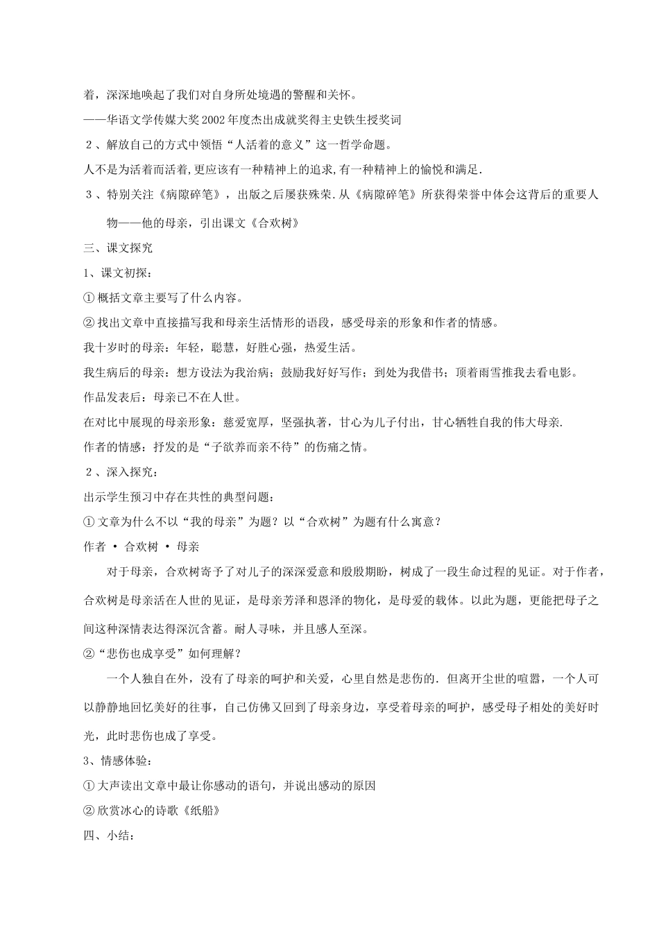 八年级语文下册 第一单元 4 合欢树说课稿 语文版-语文版初中八年级下册语文教案_第3页