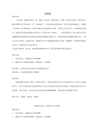 八年级语文下册 第一单元 4 合欢树说课稿 语文版-语文版初中八年级下册语文教案