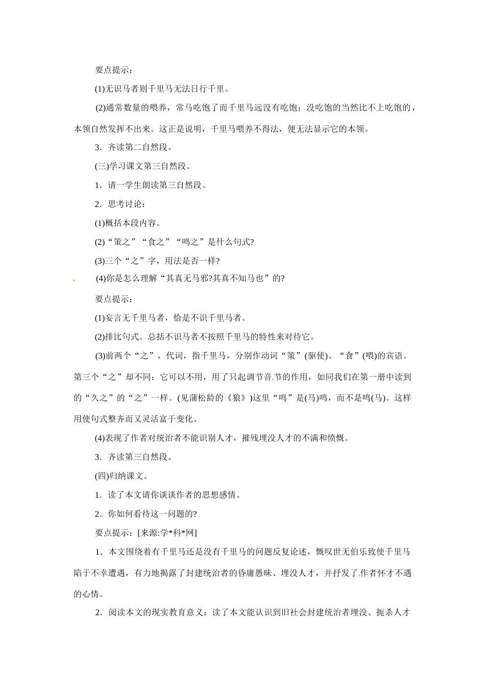 八年级语文下册4.马说 教案苏教版_第3页