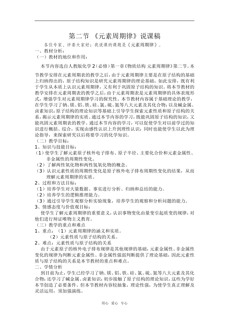 高中化学第二节 《元素周期律》说课稿必修二_第1页