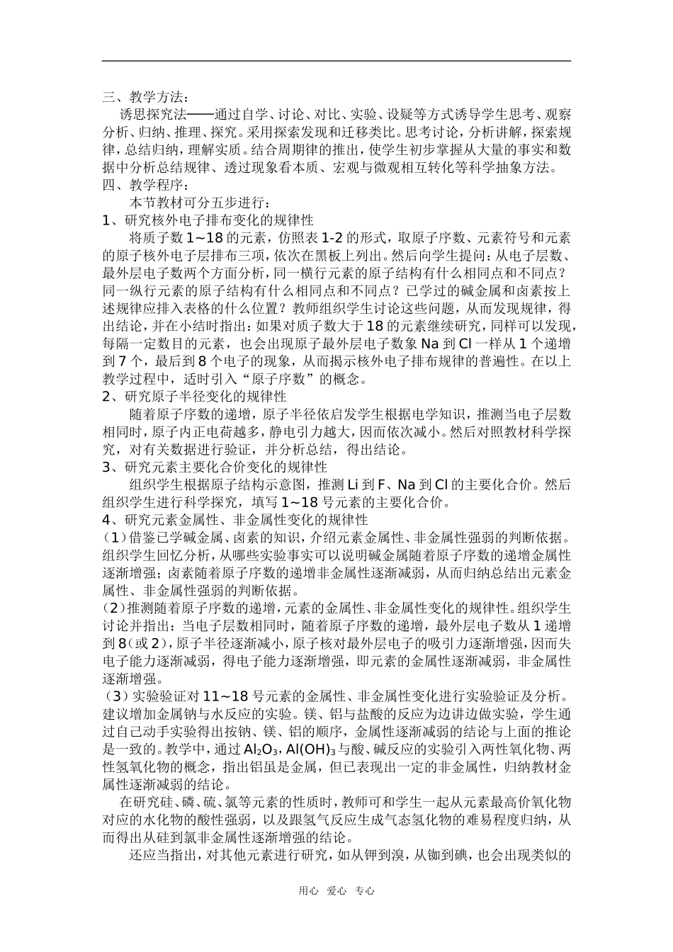 高中化学第二节 《元素周期律》说课稿必修二_第2页