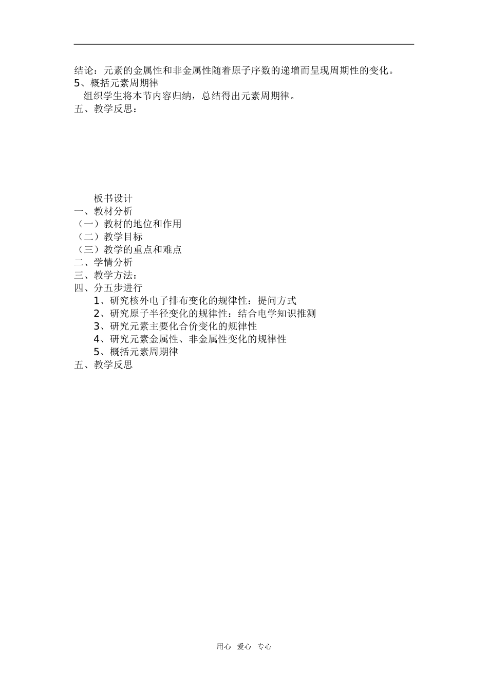 高中化学第二节 《元素周期律》说课稿必修二_第3页