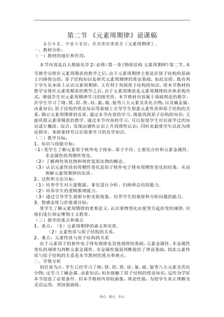 高中化学第二节 《元素周期律》说课稿必修二