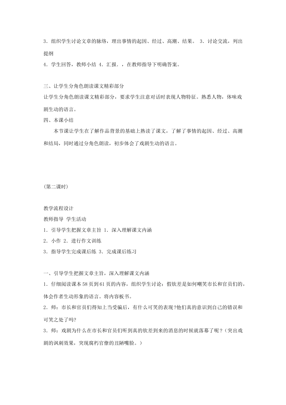 春八年级语文下册 第3单元 10 钦差大臣教案 （新版）语文版-（新版）语文版初中八年级下册语文教案_第2页