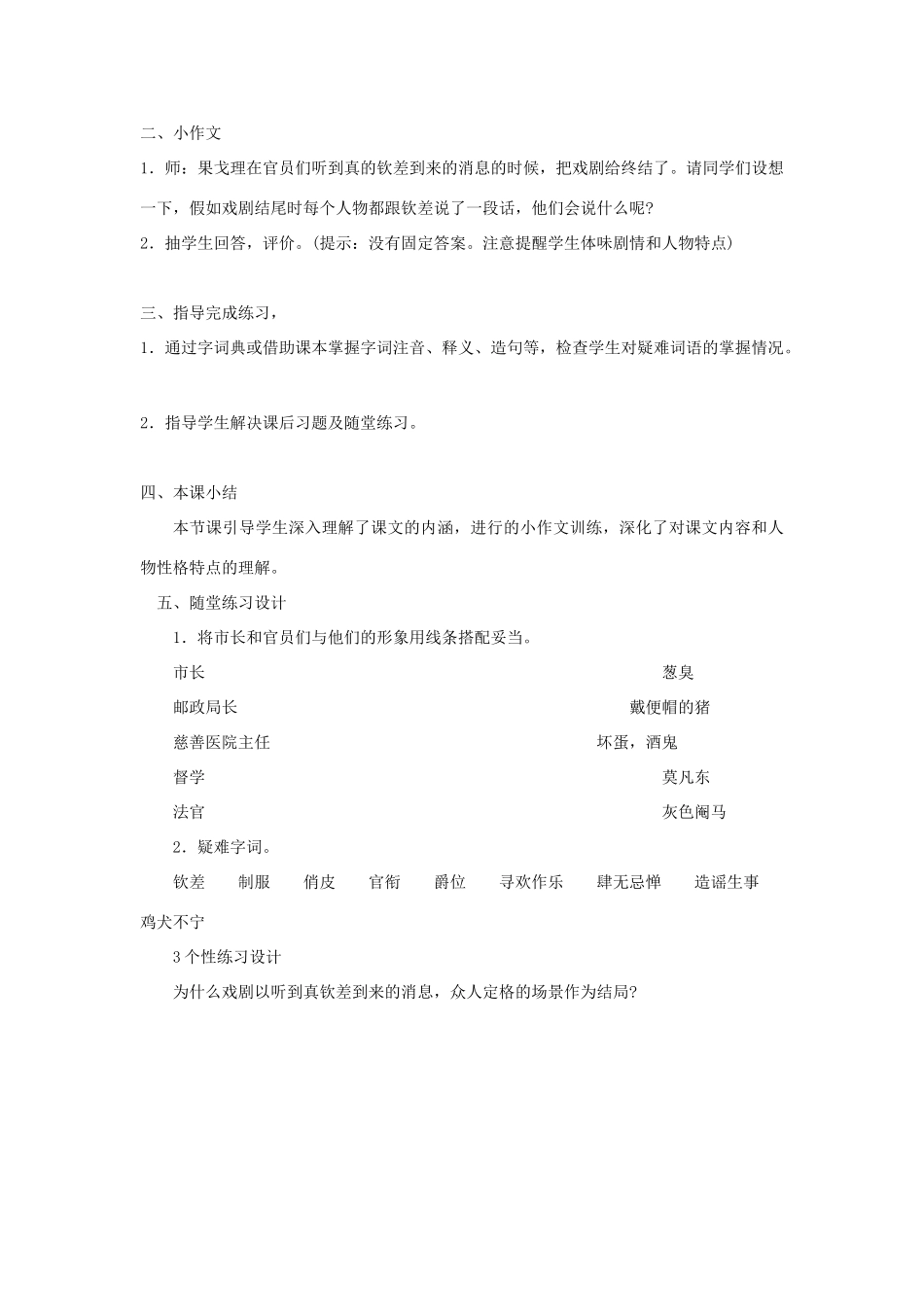 春八年级语文下册 第3单元 10 钦差大臣教案 （新版）语文版-（新版）语文版初中八年级下册语文教案_第3页