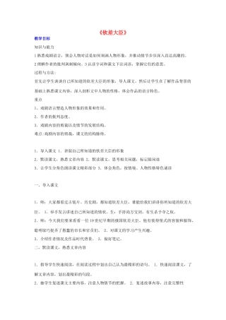 春八年级语文下册 第3单元 10 钦差大臣教案 （新版）语文版-（新版）语文版初中八年级下册语文教案
