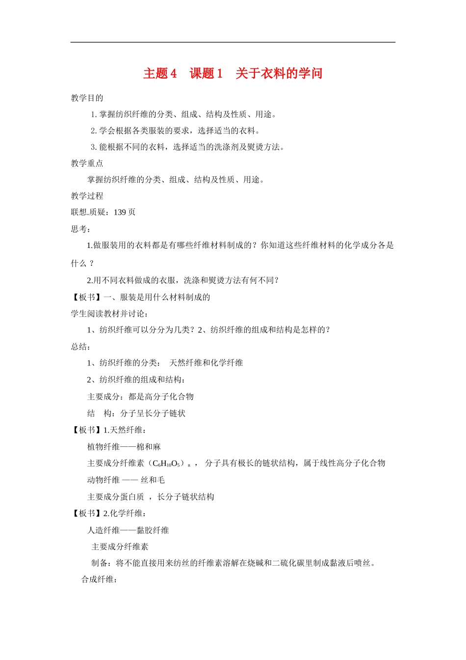 高中化学4.1《关于衣料的学问》教案（鲁科版选修1）_第1页