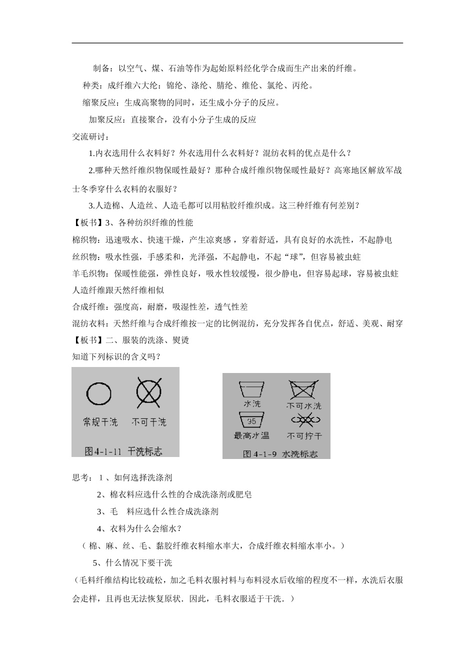 高中化学4.1《关于衣料的学问》教案（鲁科版选修1）_第2页