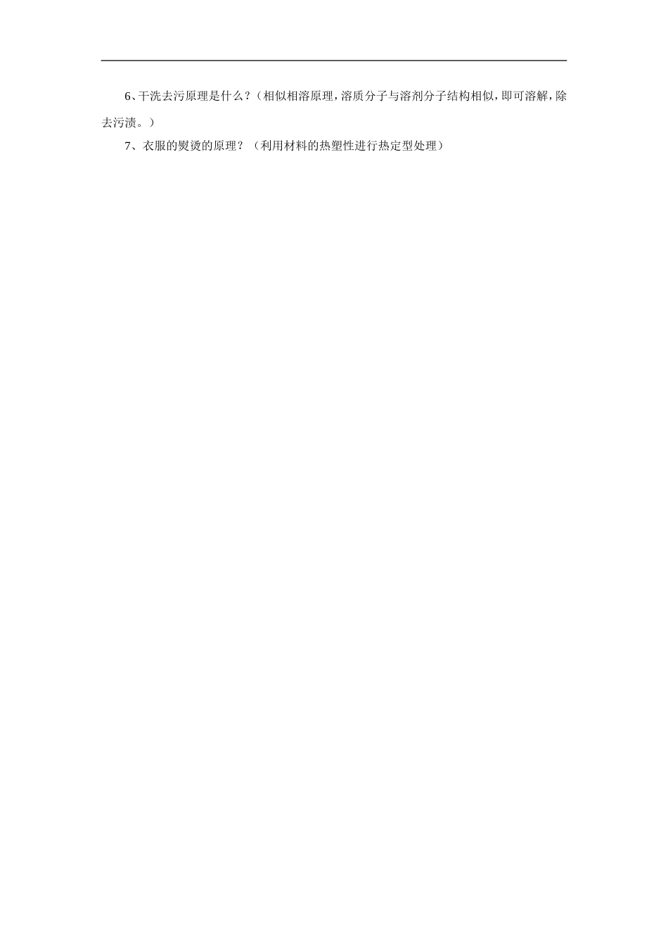 高中化学4.1《关于衣料的学问》教案（鲁科版选修1）_第3页