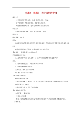 高中化学4.1《关于衣料的学问》教案（鲁科版选修1）