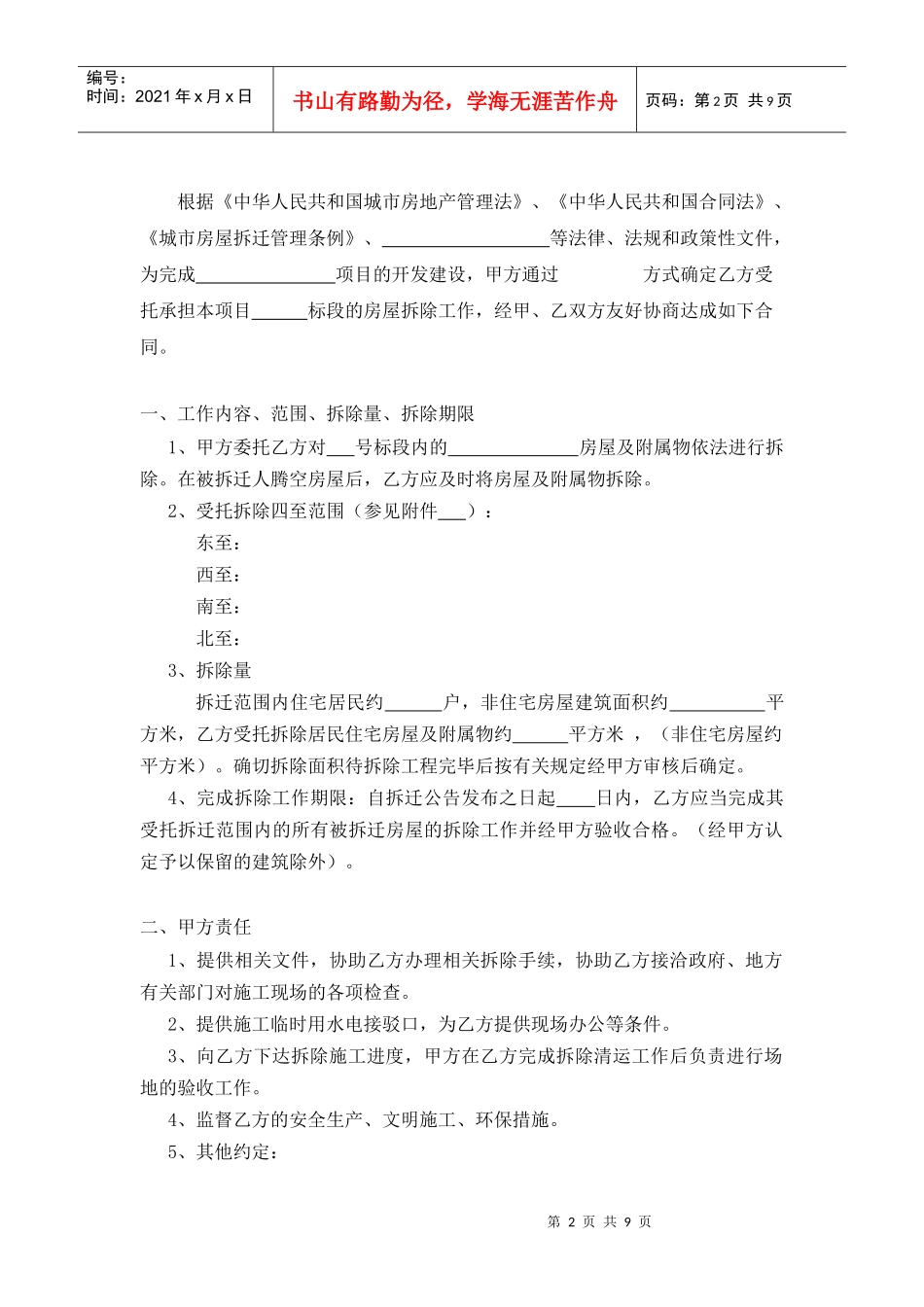 拆除工程施工合同_第2页