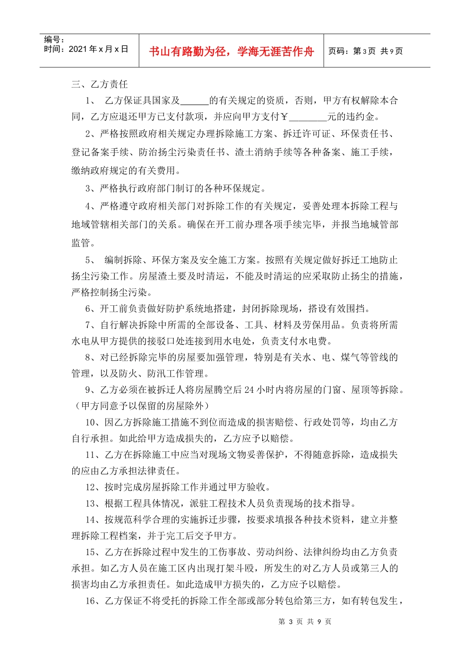 拆除工程施工合同_第3页