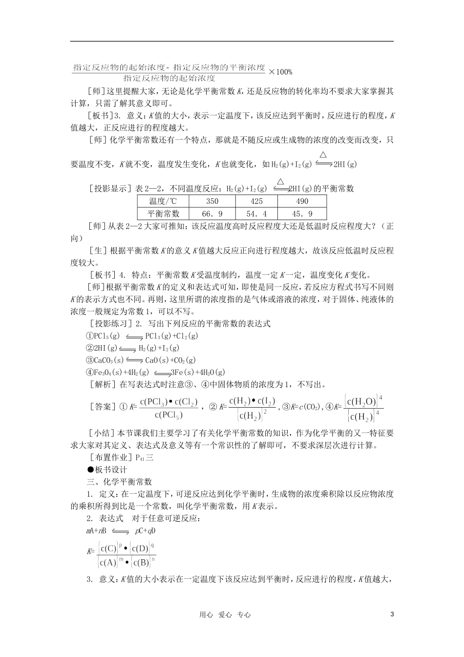高中化学《化学平衡》第二课时教案 大纲人教版_第3页