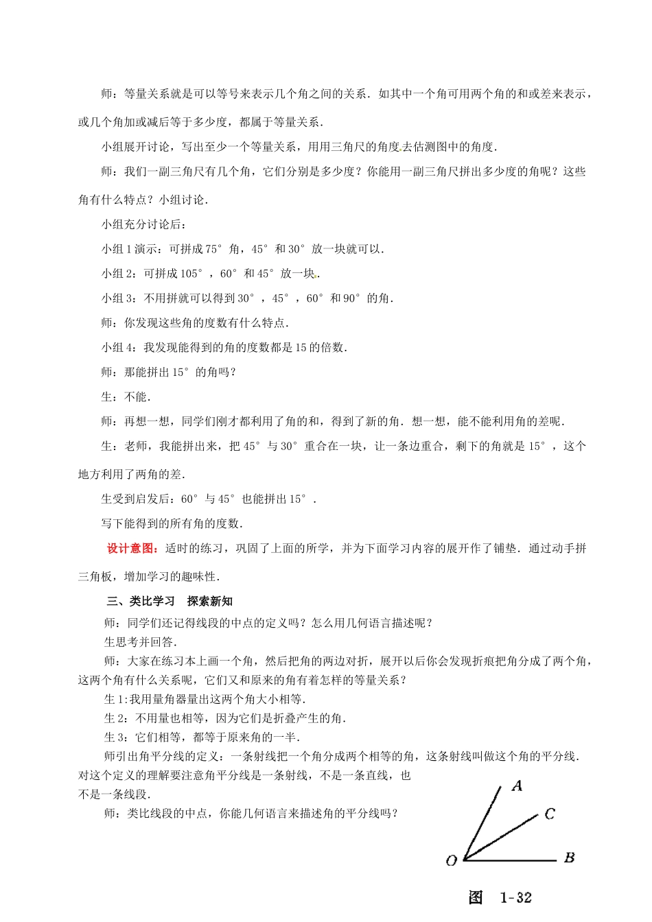 山东省枣庄市峄城区吴林街道中学七年级数学上册 4.4 角的比较教案 （新版）北师大版_第3页