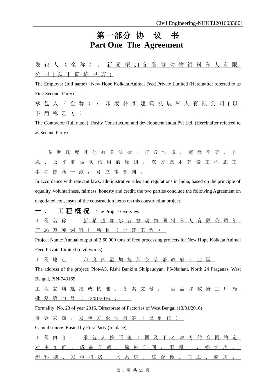 土建合同中英文版_第2页
