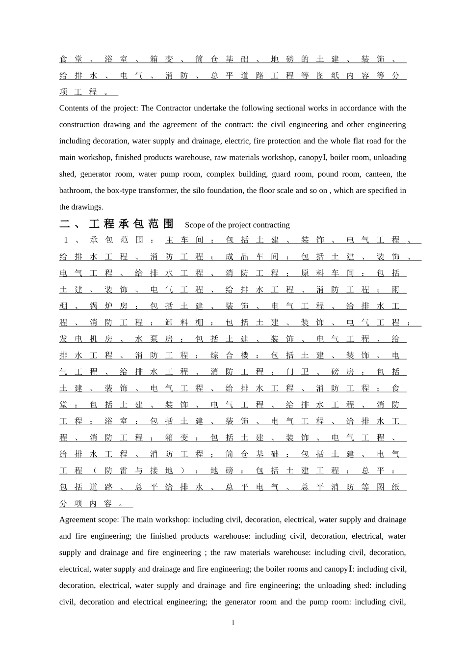 土建合同中英文版_第3页