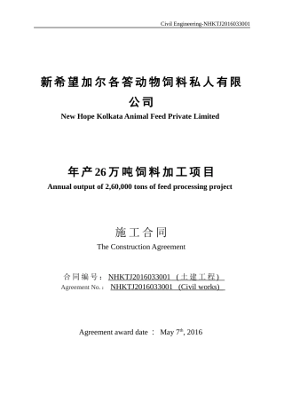 土建合同中英文版