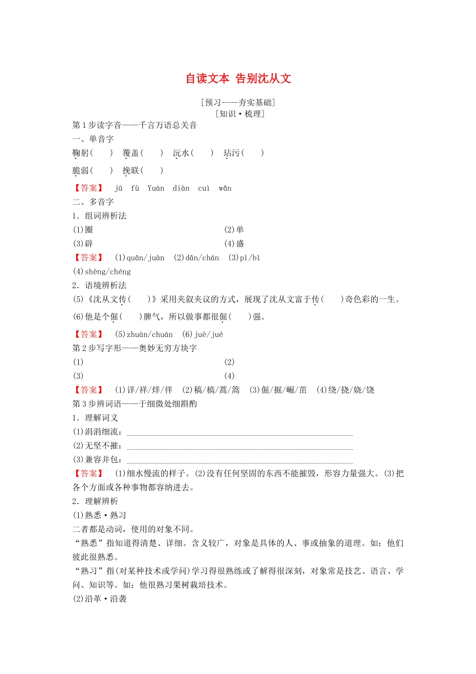 高中语文 第2单元 跨跃时空的美丽 自读文本 告别沈从文教师用书 鲁人版必修1-鲁人版高一必修1语文教案_第1页