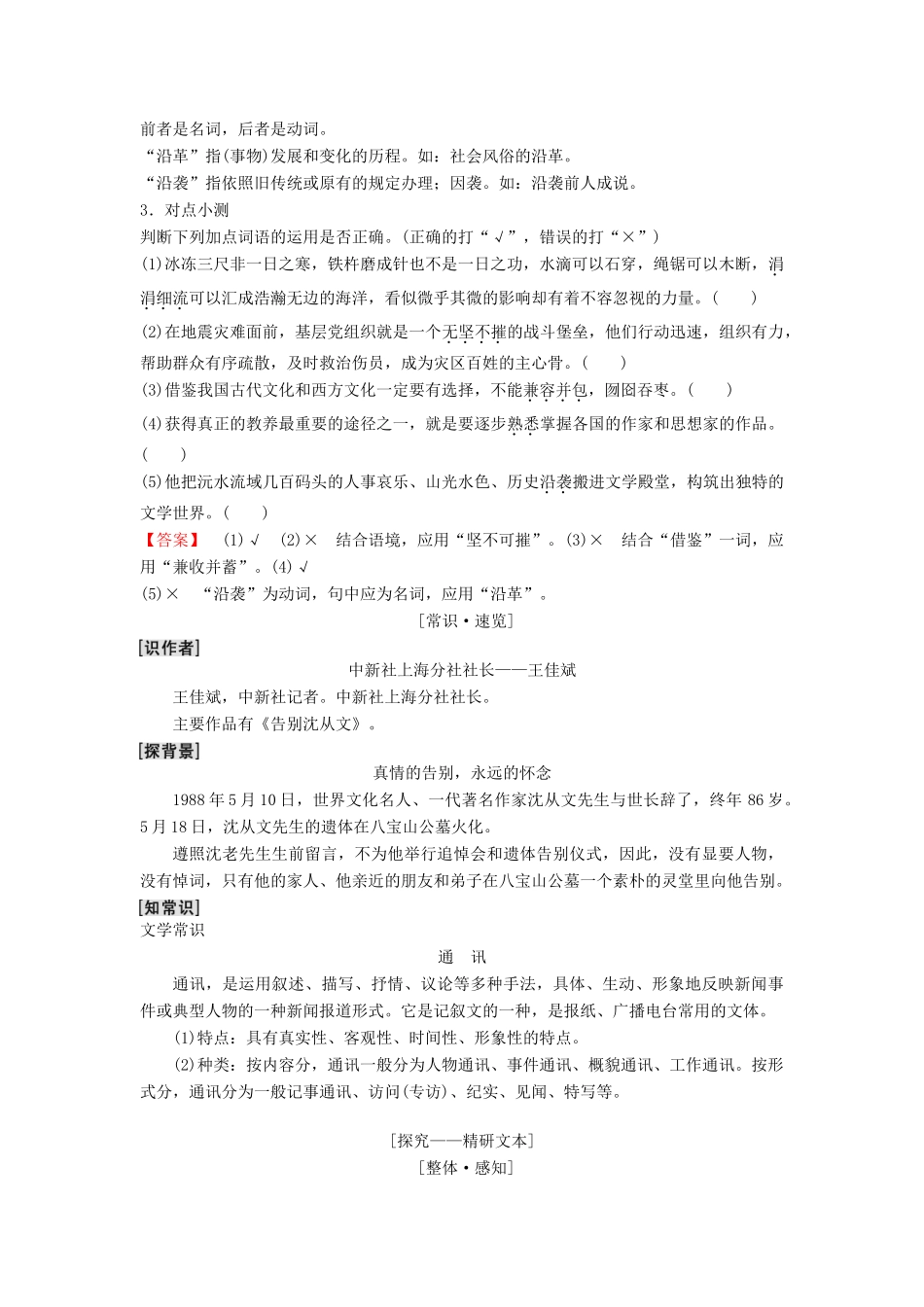 高中语文 第2单元 跨跃时空的美丽 自读文本 告别沈从文教师用书 鲁人版必修1-鲁人版高一必修1语文教案_第2页